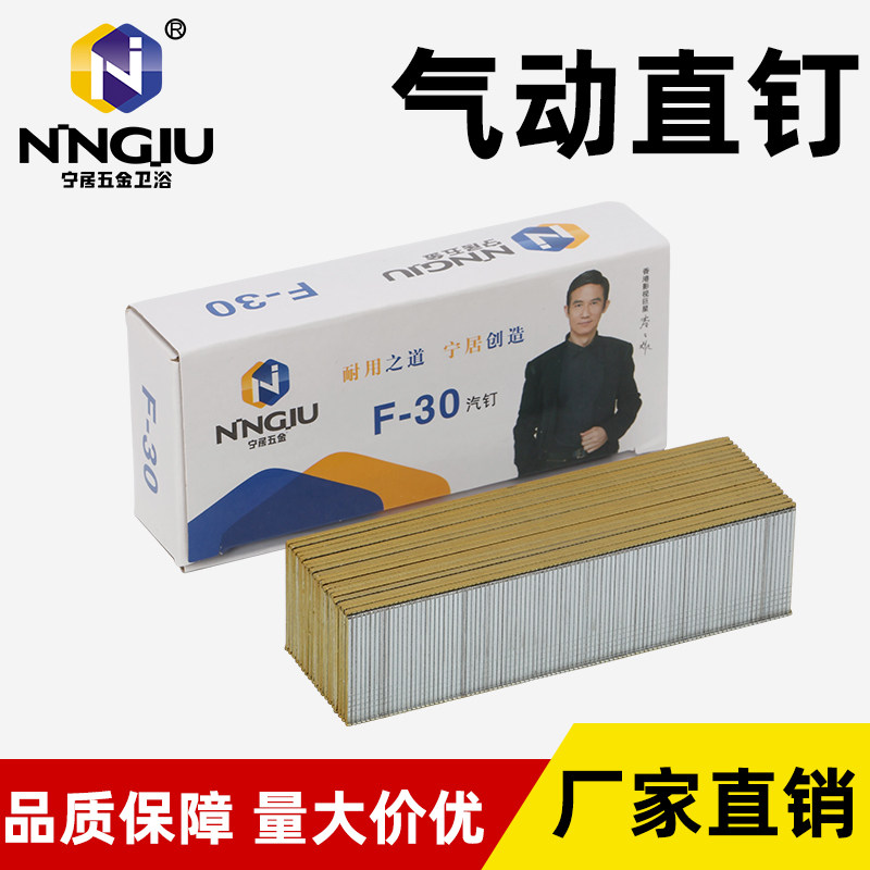 Ningju national standard straight nail pneumatic gun nail wood gas nail gun straight line nail F10F15F20F25T38T50 steak nail-Taobao
