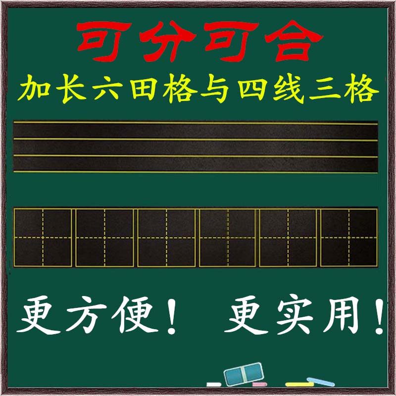 Six-in-one magnetic field grid blackboard sticker Large magnetic four-wire three-grid soft magnet pinyin grid teaching aids