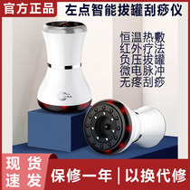 Xiaomi left point intelligent cupping bianstone scraper Warm moxibustion red light physiotherapy household electric suction massage machine