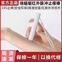 Millet pretty dragonfly infrared pulse itching stick children pregnant women baby outdoor mosquito bites itching artifact