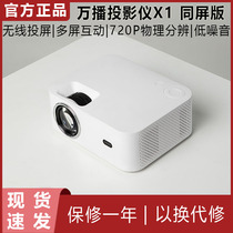 Xiaomi has a flat projector X1 same screen version wireless screen multi-screen interactive low noise HD home theater