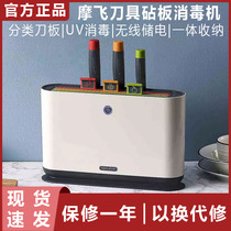 Xiaomi Mofei cutting board tool disinfection machine MR1000 cutting board classification tool holder intelligent ultraviolet antibacterial