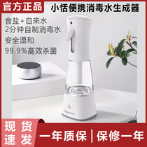 Xiaomi Xiaotian portable disinfectant water generator travel home sterilization sodium hypochlorite disinfectant homemade machine