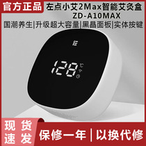 Xiaomi left point small Ai 2Max intelligent moxibustion box ZD-A10MAX portable household smokeless moxibustion to remove dampness