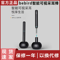 Xiaomi hummingbird bebird visual earpick spoon intelligent high-definition ear stick buckle ear set ear ear artifact