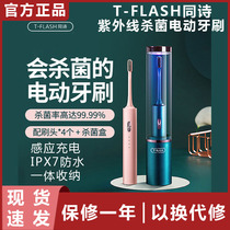 Xiaomi with poem TFLASH sterilization electric toothbrush couple sonic vibration charging soft hair electric toothbrush