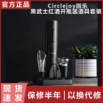 Xiaomi Circlejoy round black samurai electric red wine automatic home bottle opener wine set