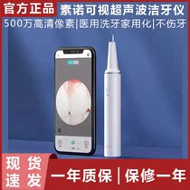 Xiaomi Sinuo intelligent visual ultrasonic to calculus dental dentition instrument household electric cleaning teeth