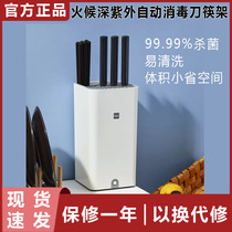 Millet heat ultraviolet automatic disinfection Knife Chopsticks household kitchen knives chopsticks easy to clean