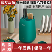 Xiaomi Zhenmi intelligent disinfection machine tool holder K2 household ultraviolet small tableware dryer storage