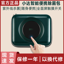 Xiaomi Xiaoda smart portable sterilization bag household small UV sterilization Box Portable