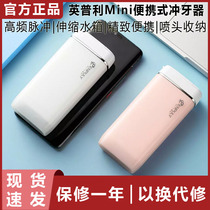 Xiaomi Inplili Mini portable dental Flushing Device portable household tooth cleaning water dental floss tooth cleaning artifact