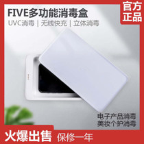 Xiaomi FIVE multifunctional disinfection box wireless charging electronic products beauty makeup personal protection UV Efficient Sterilization