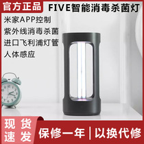Xiaomi FIVE intelligent disinfection germicidal lamp UVC ultraviolet light night light human body sensor Home Office