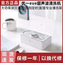 Xiaomi Youi Ultrasonic Cleaning Machine Wash Glasses Small Household Jewelry Watch Invisible Braces Portable