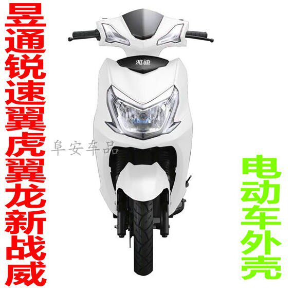 Yukun Yutong Rui Speed Wing Крыло Тигра Крыло Дракона Пластиковые детали Корпус электромобиля Аксессуары для мотоциклов Боевая скорость электрического мотоцикла Новая боевая мощь