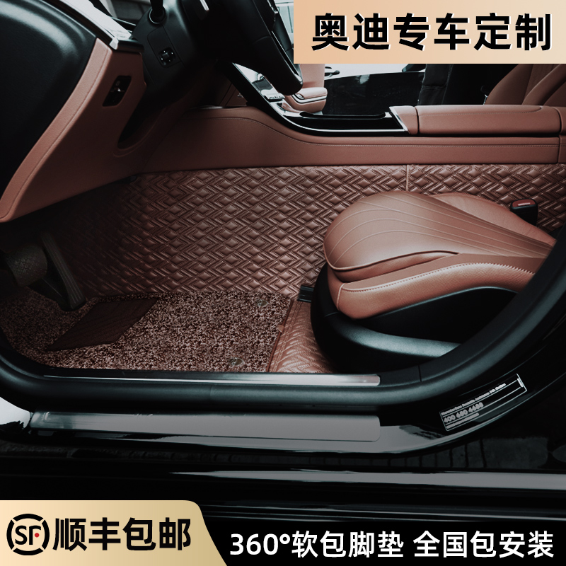 Dedicated to Audi A6LA4LA5A7A8LQ3Q5LQ7Q8 360 Air soft bag full surround car footbed