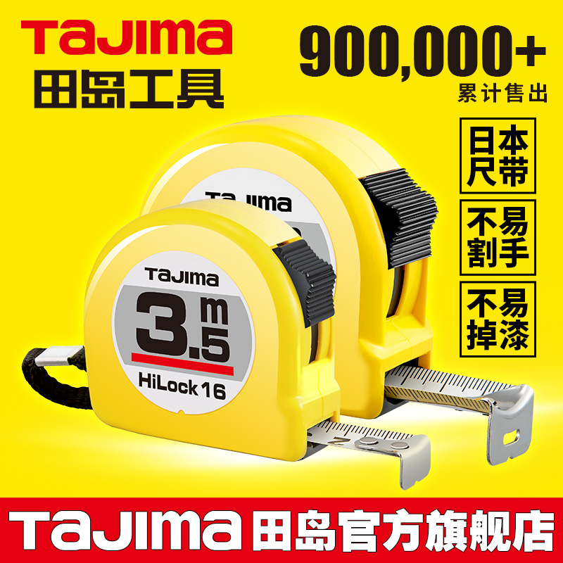 日本製 田島巻尺 スチール巻尺 クラシック 2メートル 3メートル 5メートル 7.5メートル 10メートル 家庭用 カット防止 手巻き尺 ベルト