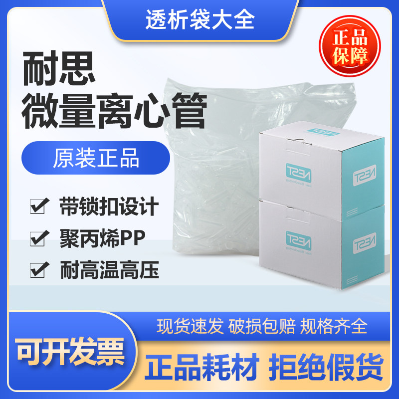 NEST耐思 微量离心管EP管带锁扣连盖615001/620011/605001/603011