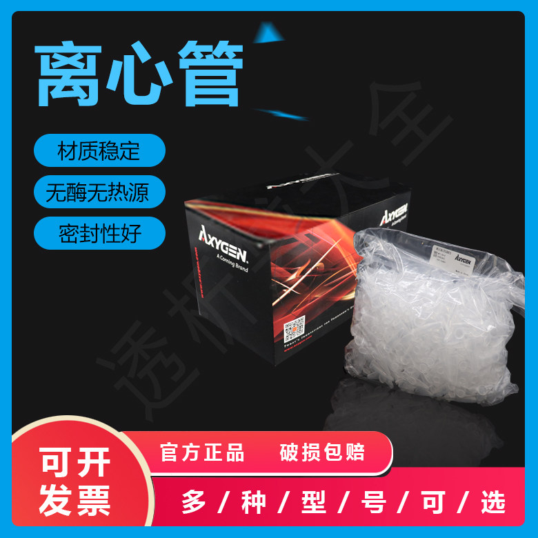 AXYGEN ACES 0.6 1.5 2ML centrifuge tube MCT-060-C MCT-150-C MCT-200-C