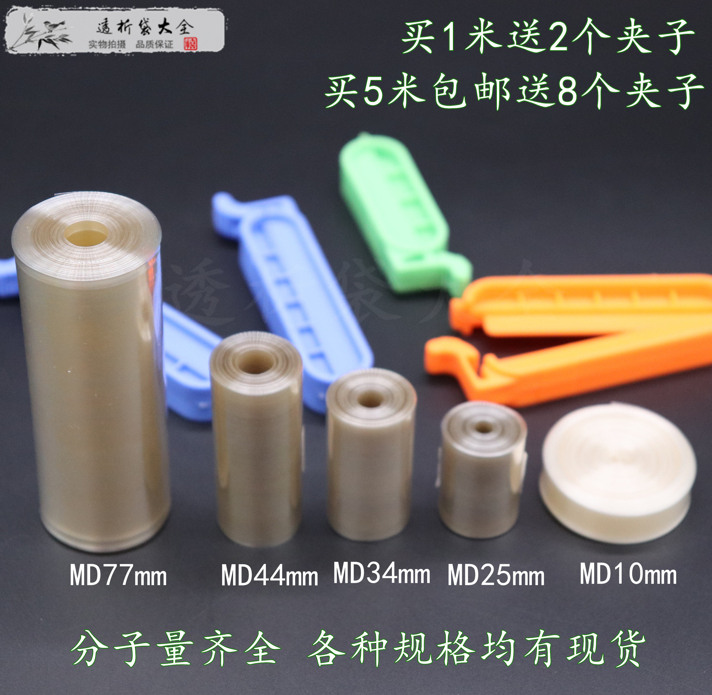 American Imported Dialysis Bag MD10 25 34 34 55 55 77mm 77mm retained molecular weight MW3500 Semi-permeable membranes