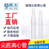Glass tip bottom centrifugal tube without scale 5 10 15ml laboratory ware resistant to high temperature