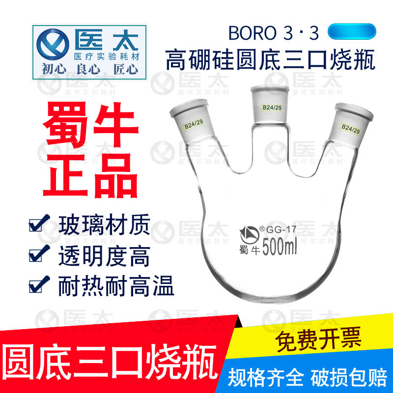 Laboratory three flask glass round bottom distillation bottle 5 10 25 50 100 250 500 1000 2000