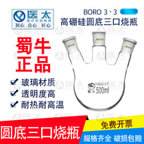 Laboratory Three-mouth flask glass round bottom distilled bottle 5 10 25 50100250500 1000 1000 2000
