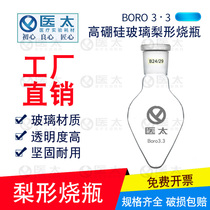 Laboratory Pear-shaped Glass Flask Thickened Pear-shaped Bottle 5 10 25 50100150250500 Chicken Hearts Bottle