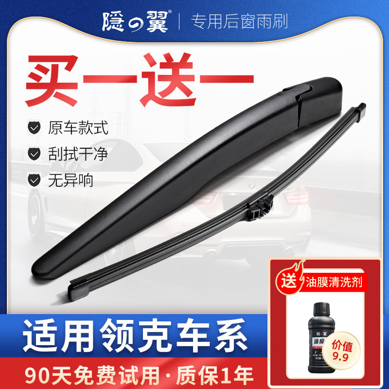 Applicable Invisible Wings Original Factory Collar 01 rear wiper wiper 02 06 09 09 wiper blade Automotive rear window rocker assembly