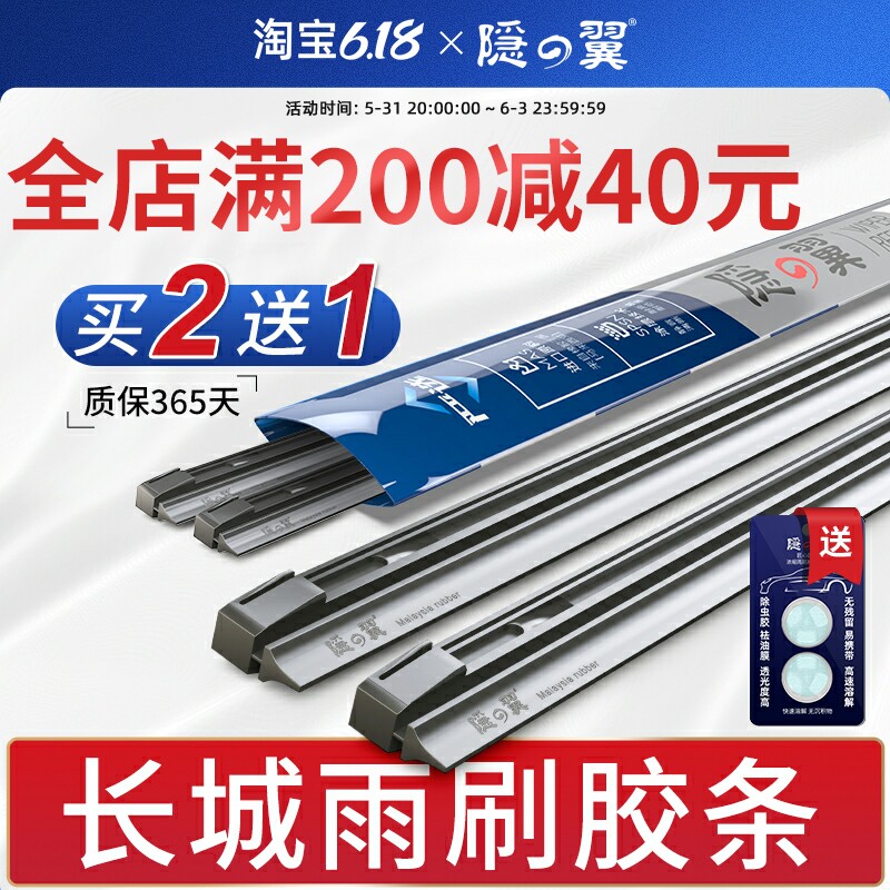 Great Wall Wind Jun 5 6 7 C20R C50 Awesome Effervescence Wing V80 Commenter M2 M4 Genie Wiper Blade Adhesive Strip