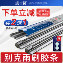 Buick New Regal LaCrosse Excelle old GL8 wiper blade Angkorareen Coe Weilang heroic wiper strip