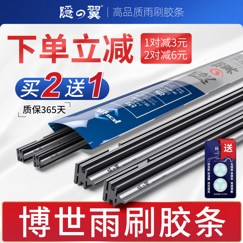 Suitable for Bosch wipers Fox Sagitar God wing four-in-one new wind wing fire wing new boneless wiper strip