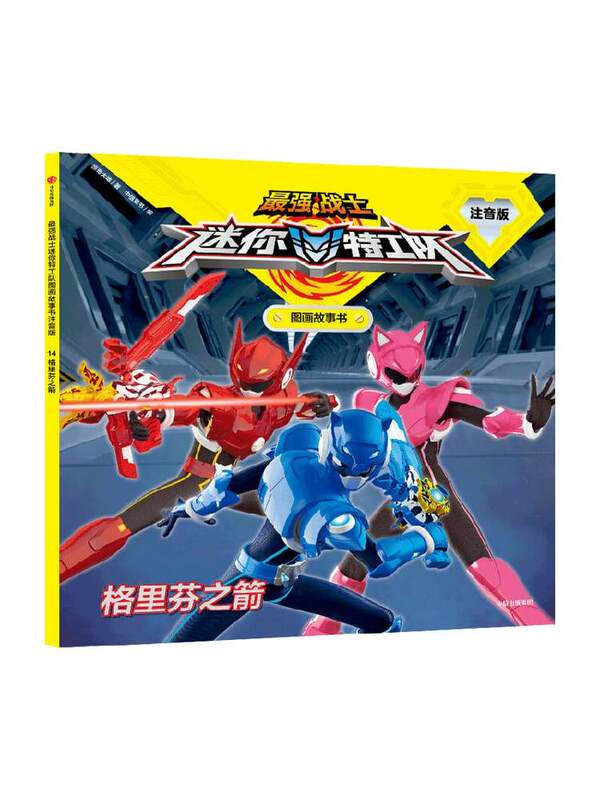Minorly Defective Product [3-8 Years Old] Strongest Warrior Mini Agent Team Picture Storybook with Phonetic Notation Griffin's Arrow
