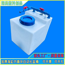 Thickened sea tank self-circulating salt bucket fish tank replenishing trapped water water change tank food-grade flip-top household plastic water tank
