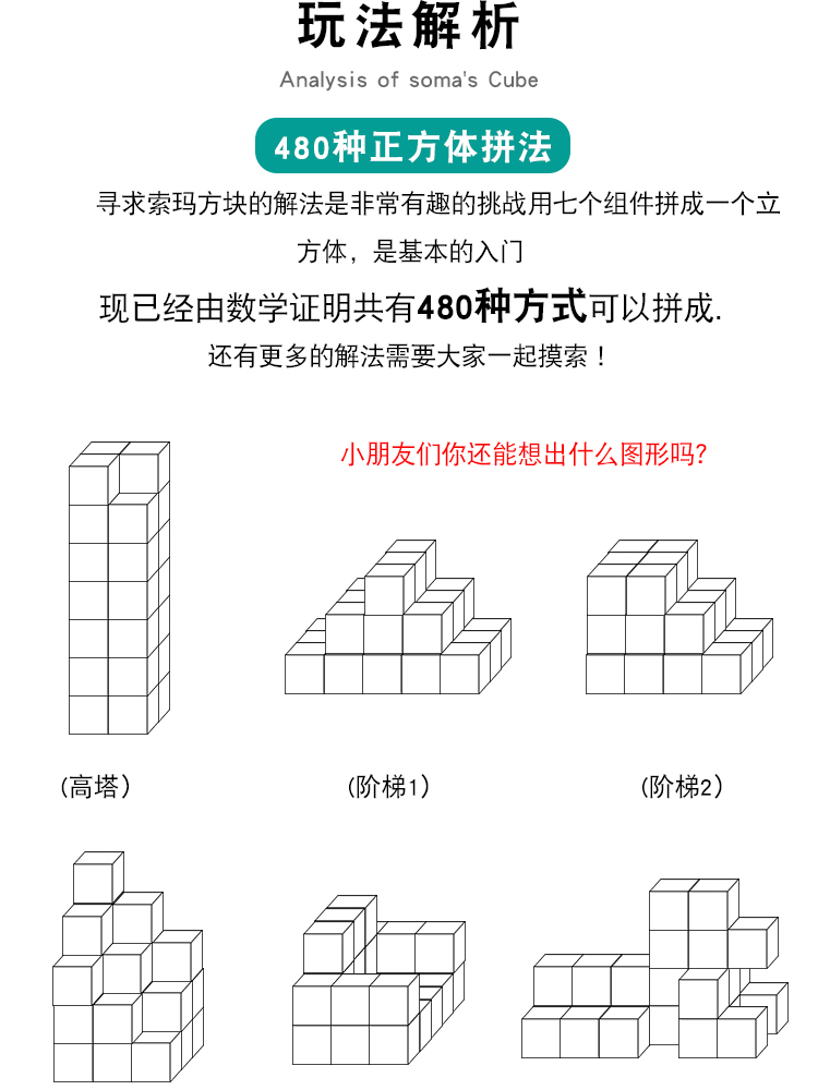 Soma Cube Tetris Khối xây dựng Âm thanh nổi Tangram Trẻ em Đồ chơi học tập sớm bộ đồ chơi phát triển trí não