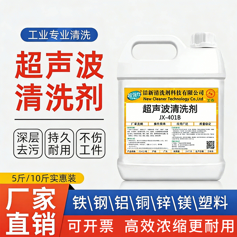Industrial Ultrasonic Cleaning Agent for Metal Hardware Parts, Special for Alloys, Stainless Steel, Copper, Iron, Zinc, Magnesium, Aluminum, Oil Removal and Decontamination