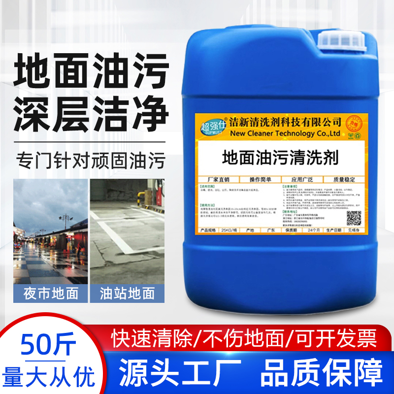 Powerful Floor Oil Stain Cleaner for Night Markets, Gas Stations, Factories, Workshops, Auto Repair Shops, and Canteens - Efficient Degreasing and Floor Cleaning Powder