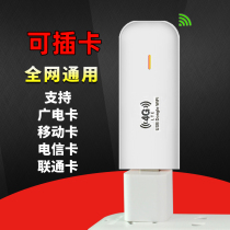 移动随身wifi 联通电信3G4G无线上网卡托设备三网通插卡车载mifi