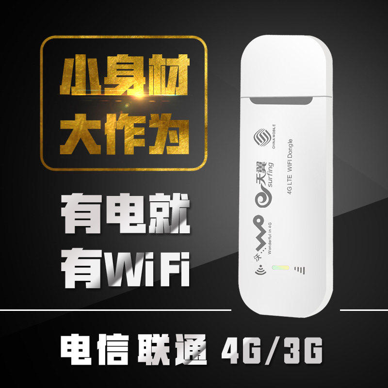 4G Wireless Internet CardTotone Telecom Mobile Wifi Routing Equipment 3G Laptop Network Card Terminal