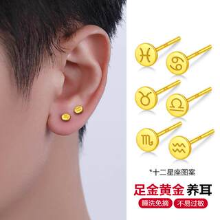 Gold 999 Pure Gold Earrings for Men, Twelve Zodiac Signs, Pure Gold Ear Cuffs, Cool and Stylish, Ear Piercing Jewelry, Valentine's Day Gift