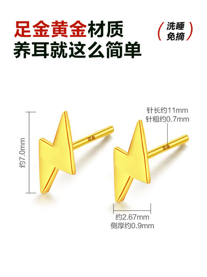 Gold 999 Pure Gold Earrings Cool and Handsome Ear Hole Earrings Lightning Real Pure Gold New Year's Valentine's Day Gift for Boyfriend