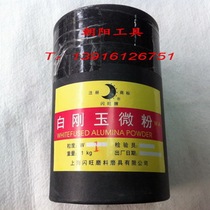 WA白刚玉微粉  金刚砂微粉 抛光粉 研磨粉 W20-500目1公斤 罐