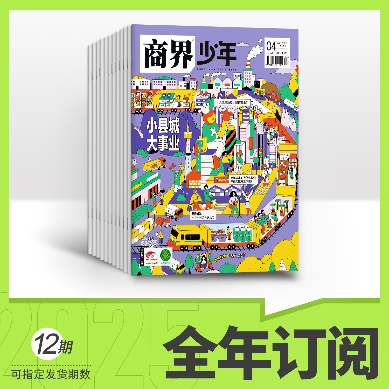 商界少年2023/2024/2025全年合集：9-17歲財商啟蒙天花板！看