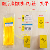 Yellow plastic medical flat mouth garbage bag sealing Nylon cable tie Medical waste bag tag label identification card