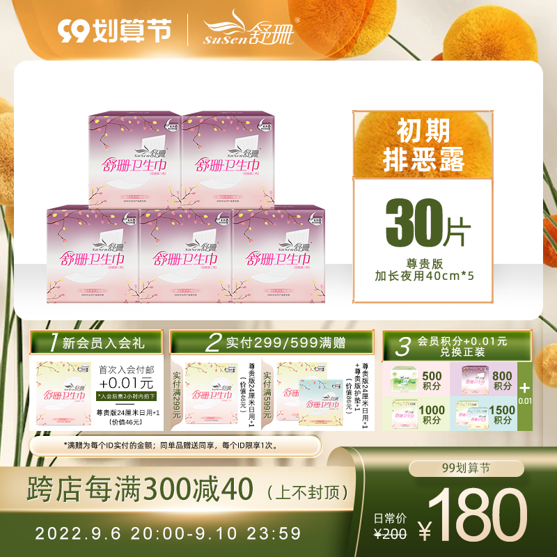 Taiwan Shushan sanitary napkin 40cm super long night use combination pack a lot of large lengthened aunt towel