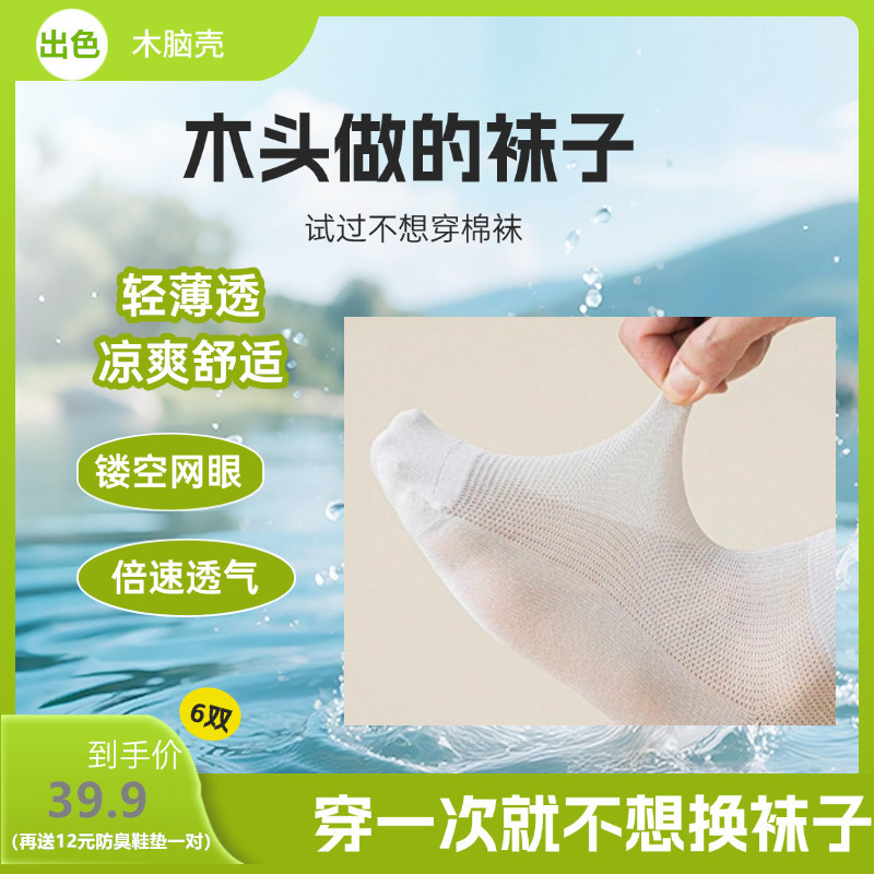 Wood Fiber Antibacterial and Deodorant Socks with Silver-Free Mesh, Sweat-Absorbent and Breathable, Thin Summer Mid-Calf Women's Socks
