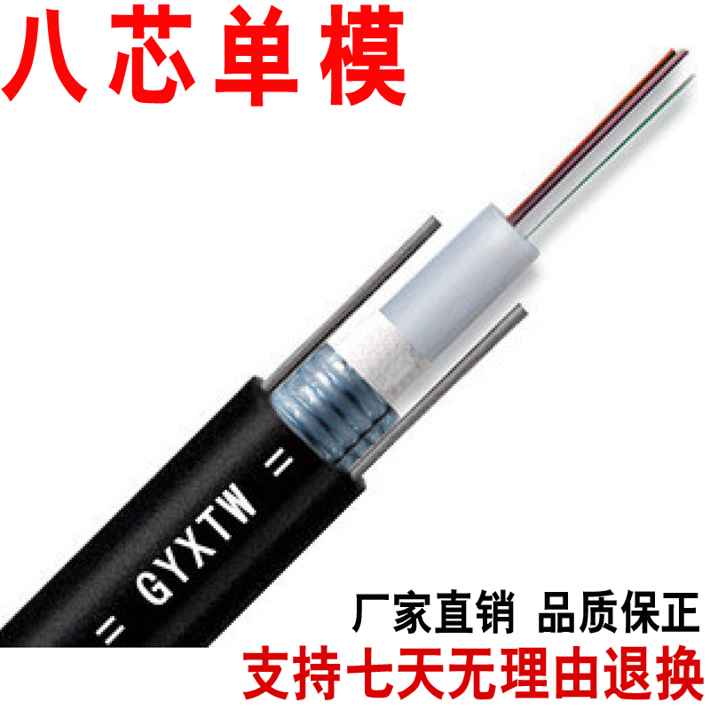 Outdoor 8-core single-mode fiber optic cable 8-core single-mode fiber optic cable