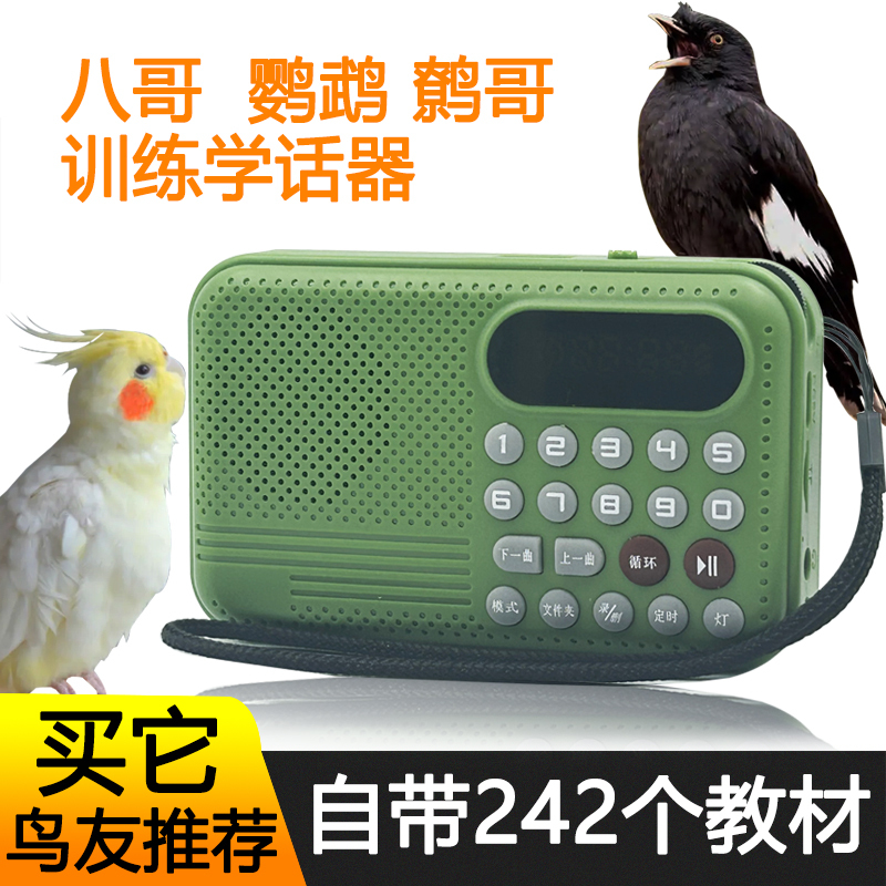 Parrot Voice Recorder, Bird Talking Machine, Magpie Learning Device, Bird Teaching Machine, Cockatiel Training Learning Machine