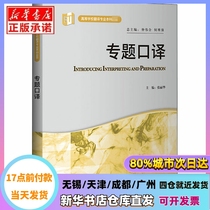 Thematic Interpretation Author Zhang Lihua Co-edited by Zhong Wei Zhang Lihua He Gangqiang Foreign Language Teaching and Research Press